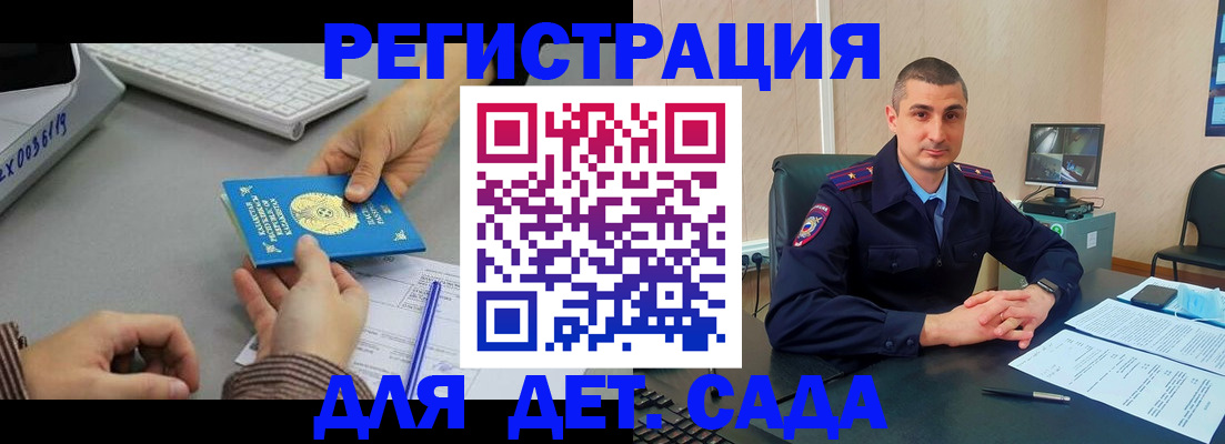 регистрация для дет. сада в Куровском