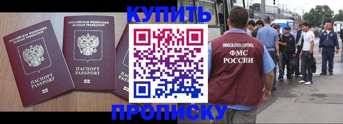 прописка 2025 в Куровском