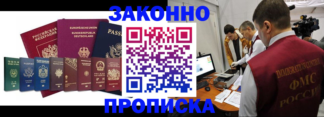 прописка регистрация в Куровском