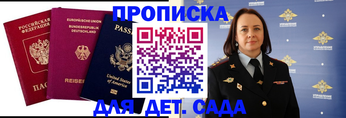 прописка законно в Куровском