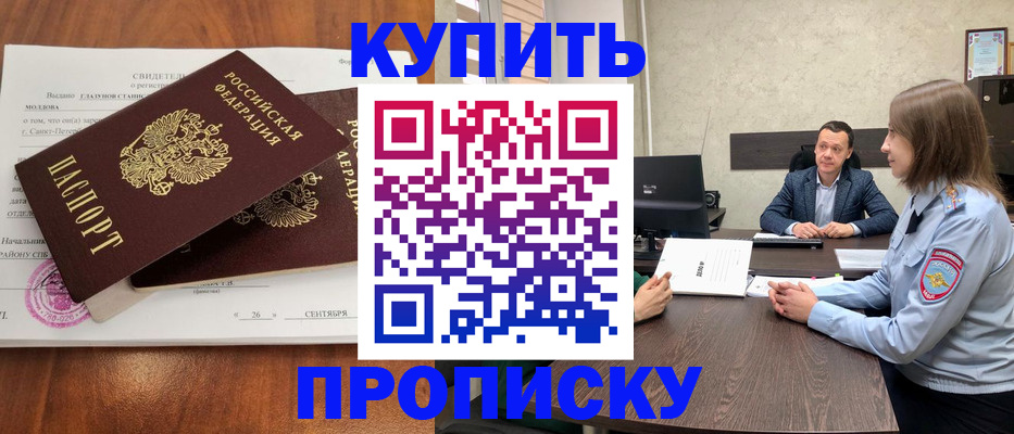 где прописаться в Куровском