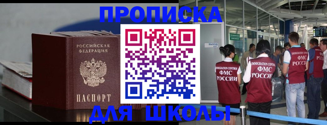 временная прописка в Куровском