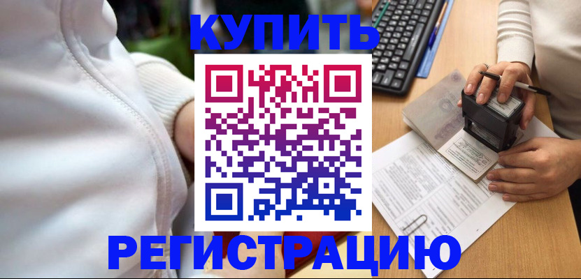 миграционный учет в Куровском