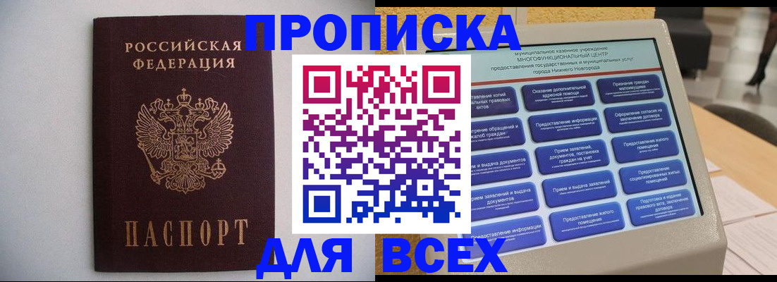 временная регистрация для школы в Куровском